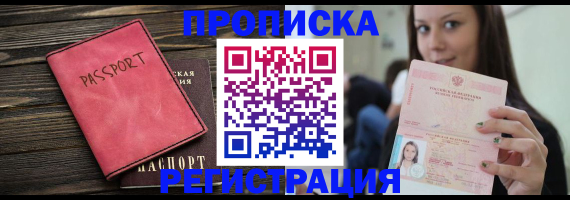 прописка для работы в Бутурлиновке